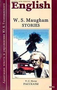 Сомерсет Моэм, William Somerset Maugham - «W. S. Maugham. Stories / У. С. Моэм. Рассказы»