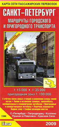 Санкт-Петербург. Маршруты городского и пригородного транспорта. Карта сети пассажирских перевозок