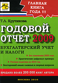 Годовой отчет 2009
