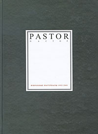 Пастор. Избранные материалы 1992-2001