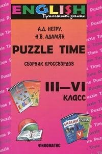 Puzzle Time. Сборник кроссвордов. 3-6 класс