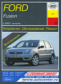 Б. У. Звонаревский - «Ford Fusion. Устройство, обслуживание, ремонт и эксплуатация»