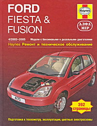 Р. М. Джекс - «Ford Fiesta & Fusion 2002-2005. Ремонт и техническое обслуживание»