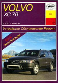 П. Д. Павлов - «Volvo ХС70. Устройство. Обслуживание. Ремонт. Эксплуатация»