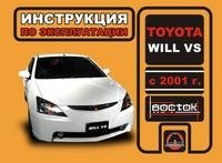 Toyota Will VS с 2001 г. Инструкция по эксплуатации