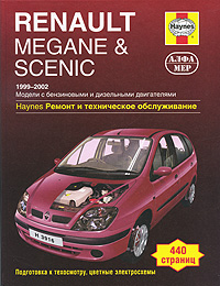 Renault Megane & Scenic. Ремонт и техническое обслуживание