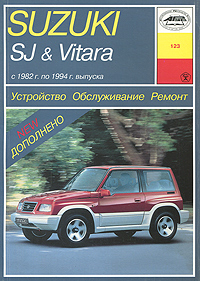И. А. Карпов - «Устройство, обслуживание и ремонт автомобилей Suzuki SJ & Vitara»