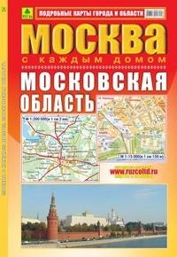 Москва с каждым домом. Московская область. Подробные карты города и области