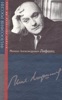 Михаил Александрович Лифшиц