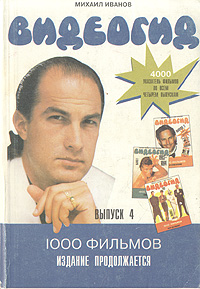 Видеогид. 1995. Выпуск 4