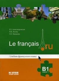 Учебник французского языка Le francais.ru В1 (комплект из 2 книг + MP3)