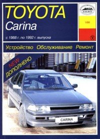 Toyota Carina с 1988 г. по 1992 г. выпуска. Устройство, обслуживание, ремонт