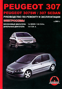 К. Т. Малюков - «Peugeot 307 / 307SW / 307 Sedan с 2001 г., Бензиновые двигатели: 1.4 SOHC / 1.6 / 2.0 л. Дизельные двигатели: 1.4 / 2.0 л. Руководство по ремонту и эксплуатации. Электросхемы»