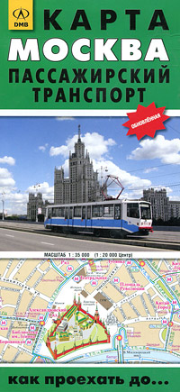 Москва. Пассажирский транспорт. Карта