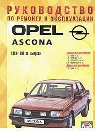  - «Opel Ascona»