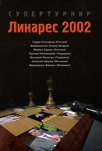 Константин Сакаев - «Линарес 2002»