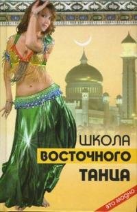 Р. Цыганкова - «Школа восточного танца»