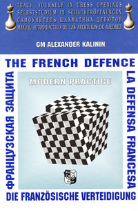 Александр Калинин - «Французская защита / The French Defence / Die franzosische verteidigung / La defensa francesa»