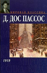 Джон Дос Пассос - «1919»