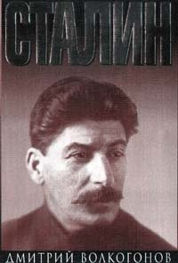 Сталин. Книга 1