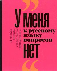 Виктор Черномырдин - «У меня к русскому языку вопросов нет»