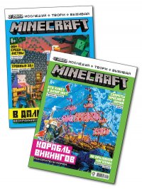 без автора - «Minecraft / комплект журналов с вложениями (наклейки)(03/22 + 04/22) Майнкрафт для детей»