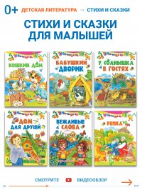 Сборник детских стихов и сказок, комплект 6 шт