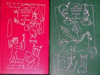 Ганс Христиан Андерсен. Сказки и истории. В 2 томах (комплект из 2 книг)