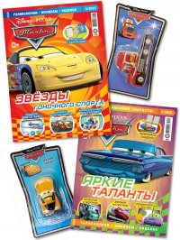 Тачки / комплект журналов с вложениями (машинки)(03/22 + 04/22) Cars для детей