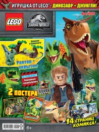 без автора - «Lego Jurassic World журнал с вложением (конструктор) (1/22) Лего Мир Юрского периода для детей»