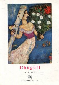 Mathey Francois - «Chagall (1918-1939)»