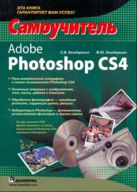Adobe Photoshop CS4 +CD