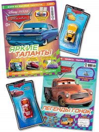 без автора - «Тачки / комплект журналов с вложениями (машинки)(01/22 + 3/22) Cars для детей»