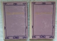 Лермонтов М.Ю. Избранные произведения в 2 томах (комплект), 1957 год изд