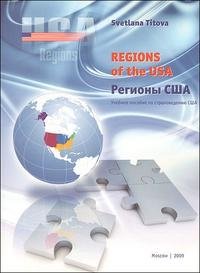Regions of the USA / Регионы США