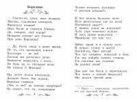 М. Ю. Лермонтов - «Бородино: сказка и стихи. 3-е изд»