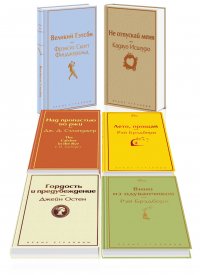 Сборник - «Ромашковое утро 2, комплект из 6 книг»