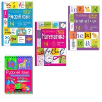 Справочники в таблицах для начальной школы (комплект из 4 штук)