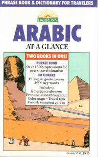 Arabic at a Glance/ Арабский язык с первого взгляда