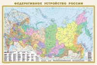 Автор не указан - «Федеративное устройство России. Физическая карта России (в новых границах) А1»