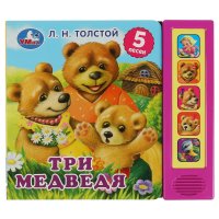 Музыкальная книга для детей Три медведя Л. Толстой Умка / детская звуковая книга
