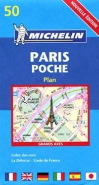 Автор не указан - «Париж. Карманный план»