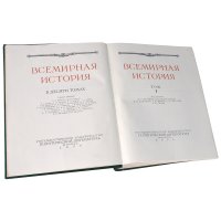 Всемирная история. В 13 томах с картами (комплект из 13 книг)