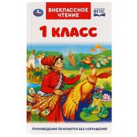 Н. Сладков - «Внеклассное чтение 1 класс Умка / детская литература художественная»