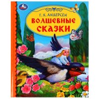 Книга для детей Волшебные сказки Г. Х. Андерсен Умка / детская литература для чтения