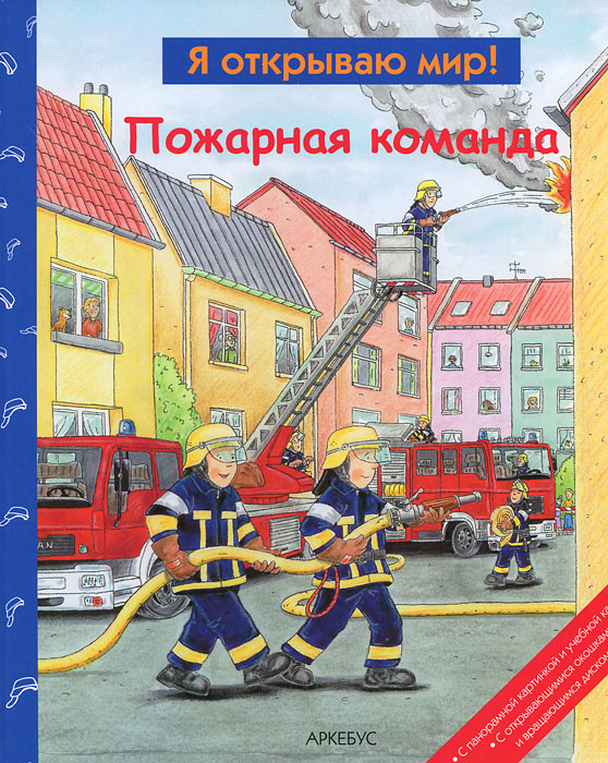 Пожарная команда