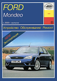 Ford Mondeo с 2000 г. выпуска. Устройство, обслуживание, ремонт и эксплуатация