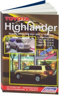 Дж. Л. Гамильтон, Дж. Х. Хэйнес - «Toyota Highlander, Lexus RX 300/330. Ремонт и техническое обслуживание»