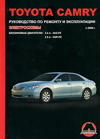 М. Е. Мирошниченко - «Toyota Camry с 2006 г. Руководство по ремонту и эксплуатации. Электросхемы»