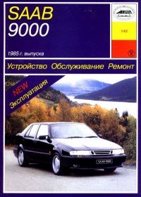 Saab 9000 1985 г. выпуска. Устройство. Обслуживание. Ремонт. Эксплуатация